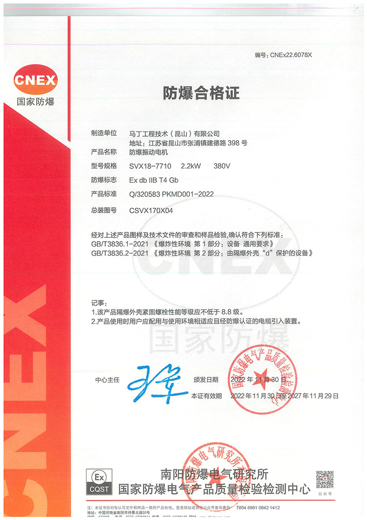 SVX70防爆合格证