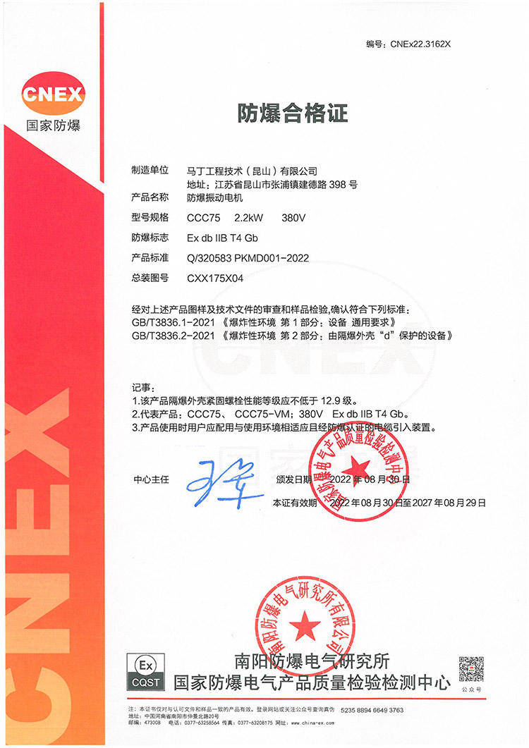 CCC75防爆合格证