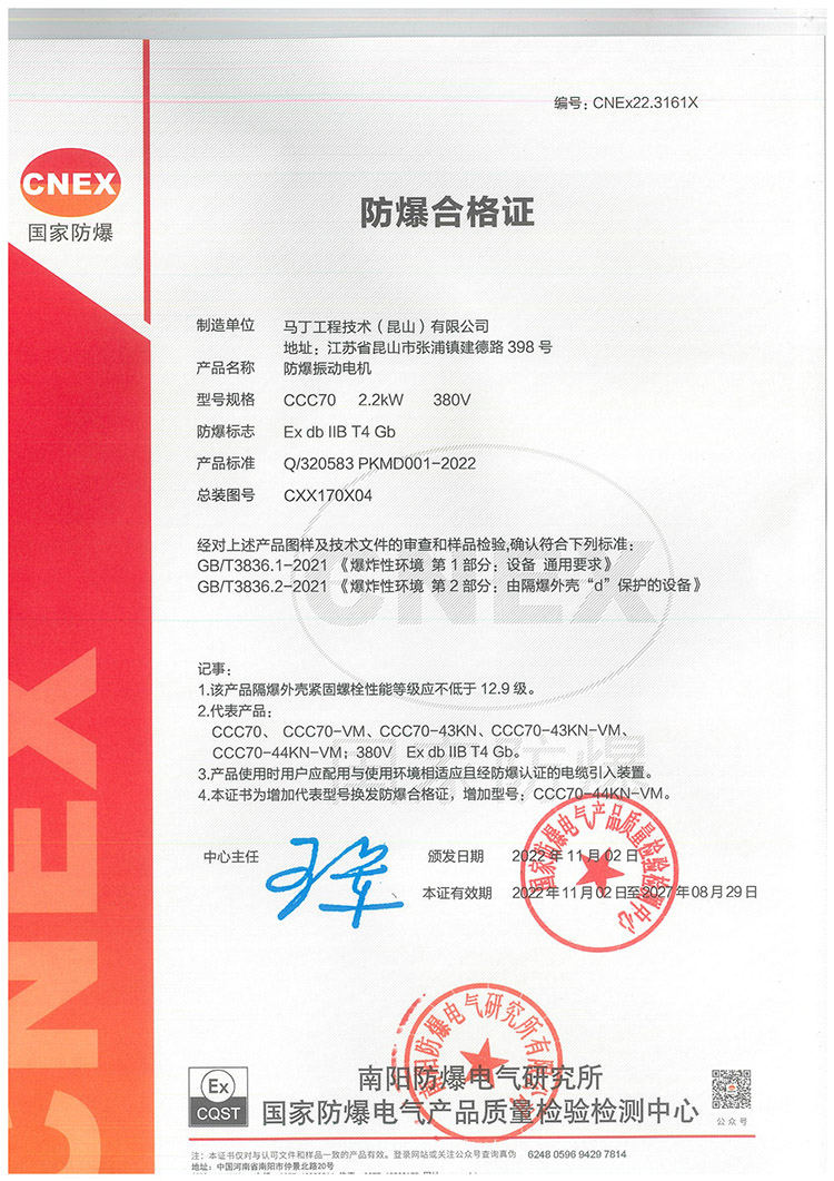 CCC70防爆合格证