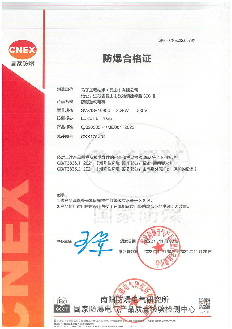 SVX75防爆合格证 拷贝.jpg